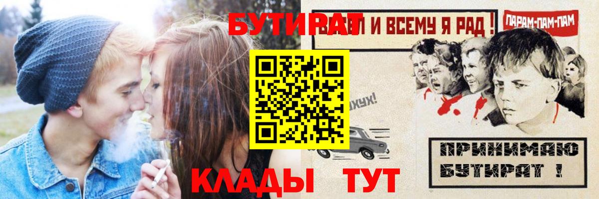 БУТИРАТ 99% Новодвинск