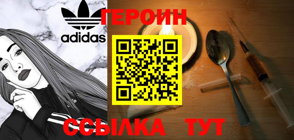 ГЕРОИН Афган Новодвинск