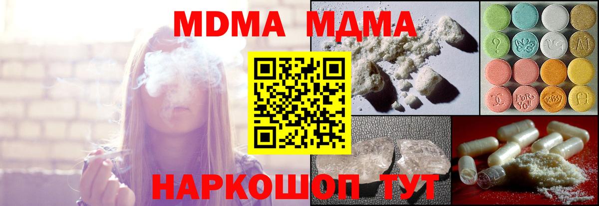 МДМА  МДМА Molly  Вход с VPN  МДМА crystal  Новодвинск 