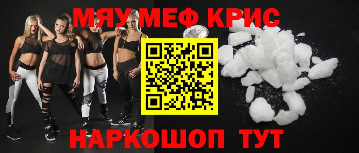 Меф мяу мяу мука Новодвинск