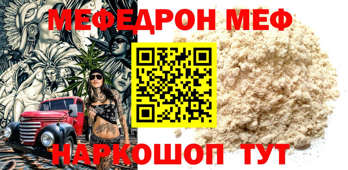 Мефедрон кристаллы  МЕФ VHQ  Мефедрон  Вход с VPN  МЯУ-МЯУ  Новодвинск 