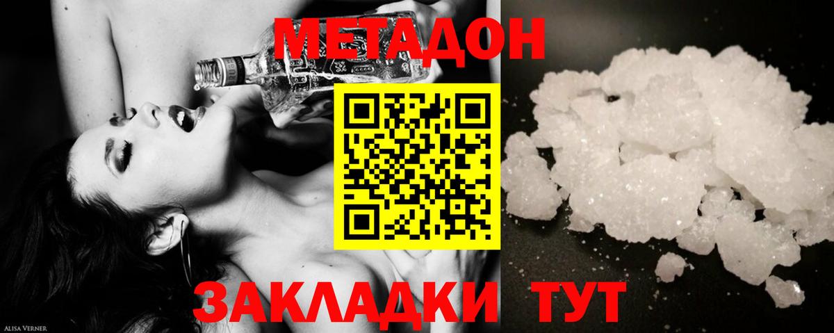 Метадон VHQ  Вход с VPN  Новодвинск  МЕТАДОН VHQ 