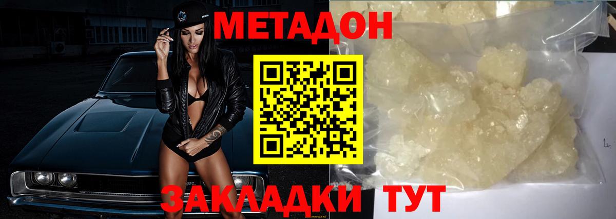 МЕТАДОН VHQ Новодвинск